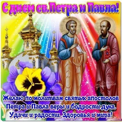 День святых апостолов Петра и Павла: о чем им молятся и что просят.  30.06.2023 г. Телеканал «Краснодар»