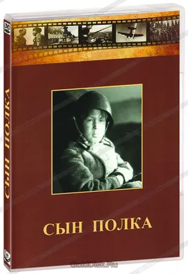 Сын полка. Белеет парус одинокий. Катаев В.П.»: купить в книжном магазине  «День». Телефон +7 (499) 350-17-79 - 202 страница