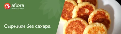 Cырники из творога с манкой — рецепт с фото | Рецепт | Рецепты с помидорами  черри, Рецепты еды, Еда