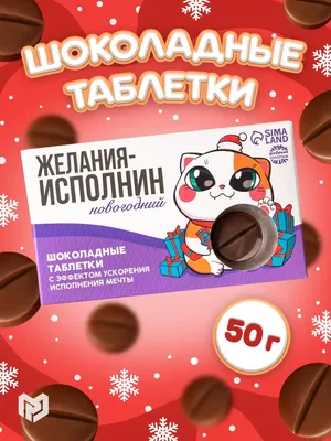 Купить Конфеты - таблетки «Счастья»: 50 гр. (4147629) в Крыму, цены,  отзывы, характеристики | Микролайн
