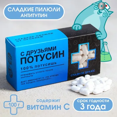 Конфеты - таблетки «Мужская аптечка»| Купить выгодно