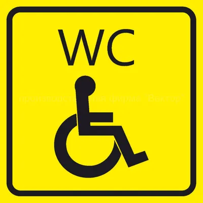 Табличка \"Туалет для инвалидов\"