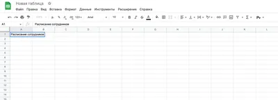 Что такое Google Таблицы, чем отличаются от Excel и как с ними работать,  функции и возможности сервиса Гугл Sheets