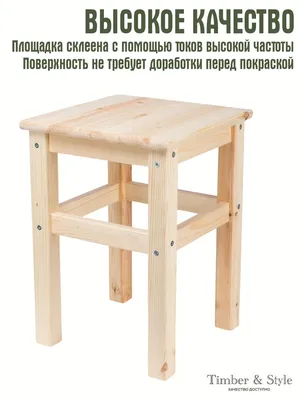 Табурет для кухни деревянный 320х320х450мм - купить по выгодной цене в  интернет-магазине OZON (182716897)