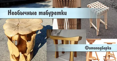 деревянные табуретки стоковое изображение. изображение насчитывающей мебель  - 231251027