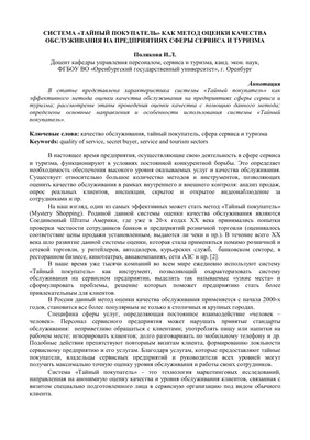 Метод тайного покупателя в рамках правового поля — Контур