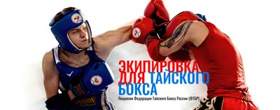 История тайского бокса – Тайский бокс история возникновения – Зарождение  боевого искусства