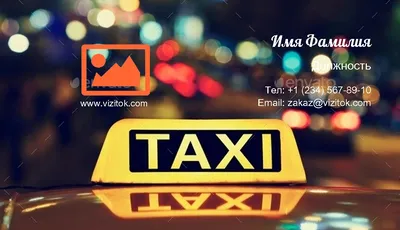 Шашечки Такси Визитка | Дизайн ВИЗИТОК Онлайн