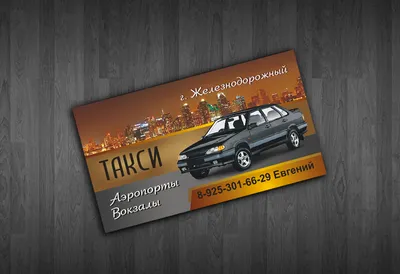 Визитки такси: варианты. Креативные визитки для водителя такси - визитки  таксиста заказать в Москве