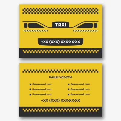 Бесплатный psd шаблон визитки такси | Троицкая Типография | Дзен