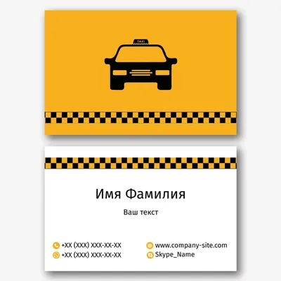 Визитки Такси | Флинт