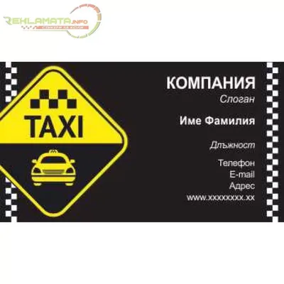 Шаблон для евро визиток такси - профессиональный дизайн для таксистов | ООО  Компания Полиграфика | ID170297