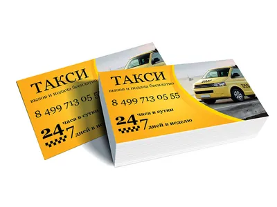 Визитки такси - шаблоны и образцы. Как сделать визитку таксиста онлайн  своими руками.