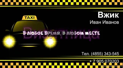 визитки такси такси баннер рисунок Шаблон для скачивания на Pngtree