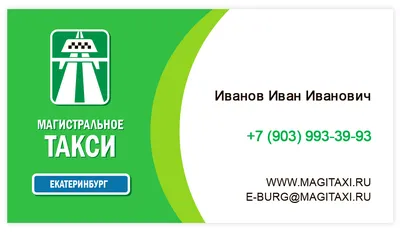 Визитка для такси в интернет-магазине на Ярмарке Мастеров | Визитки,  Бузулук - доставка по России. Товар продан.