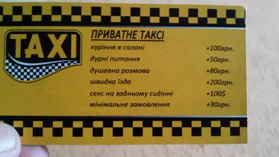 Такси визитки (Много фото!) - deviceart.ru