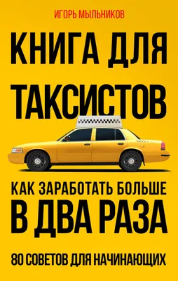 Водителям такси установили время труда и отдыха - Российская газета