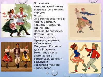 Чехословакский танец - полька Иллюстрация вектора - иллюстрации  насчитывающей культура, зодчества: 49595804