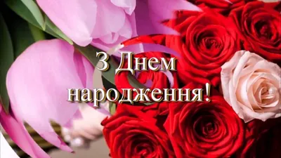 Pin by Larysa Українка on день народження | Happy birthday wishes cards,  Happy birthday wishes, Happy birthday images