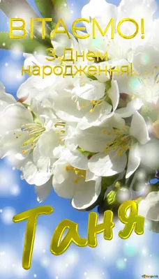 Pin by Nadezhda Latushko on З Днем народження | Birthday, Flowers diy,  Happy birthday