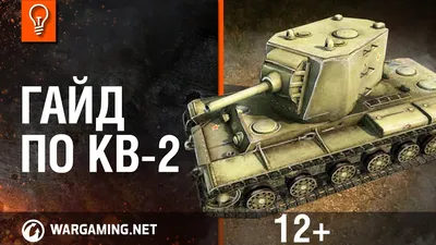 Купить сборную модель Моделист (Trumpeter) 303528 Тяжелый советский танк КВ- 2 с башней МТ-1 в масштабе 1/35
