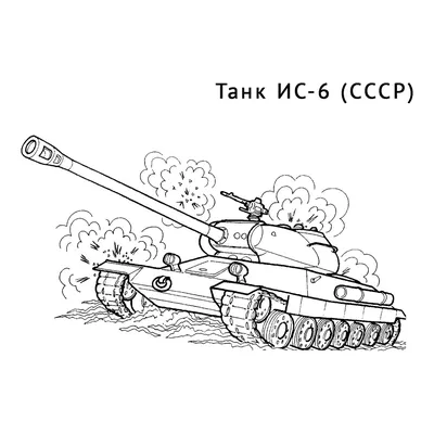 Маленький легкий танк танки раскраски легкий Раскраски для мальчиков