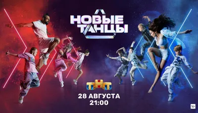 С Евгенией Медведевой в жюри: смотрите новый выпуск шоу «Новые танцы» на ТНТ  | TV Mag