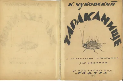 Купить Тараканище в Минске и Беларуси за 2.11 руб.