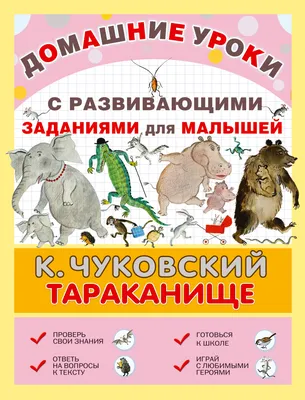 Раскраски Тараканище распечатать бесплатно в формате А4 (5 картинок) |  RaskraskA4.ru