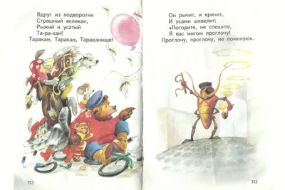 Книга РАНОК Тараканище купить по цене 260 ₽ в интернет-магазине Детский мир
