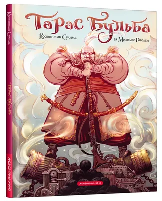 Тарас Бульба»: один из лучших фильмов современного российского кино | В  кино с Варварой | Дзен