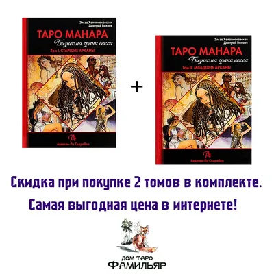 Набор карт таро, \"Набор Таро Манара\", (Карты + Книга), рус. язык — NB,  акция действует до 12 августа 2025 года | LeBoutique — Коллекция брендовых  вещей от NB — 6394705