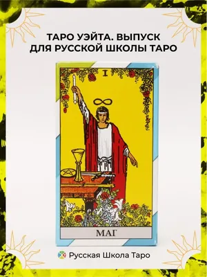 Набор для начинающих Карты ТАРО - Райдера Уэйта + Книга первые шаги  (Украинская версия