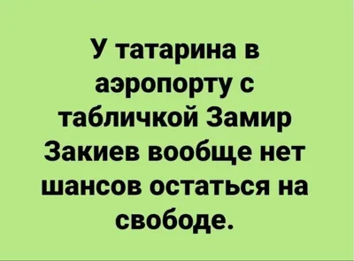 Наклейка Осторожно татарин прикольная наклейка татарин NAKLEY_KA_RF  63216801 купить в интернет-магазине Wildberries