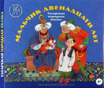 Татарские народные сказки, 1976
