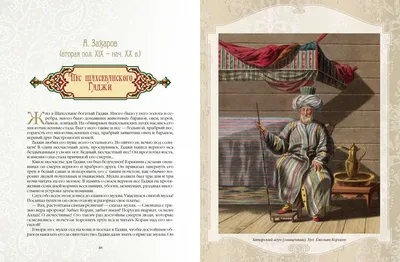 Иллюстрация 22 из 26 для Сказки деда Гаты. Татарские сказки - Зулейха  Мингазова | Лабиринт - книги. Источник: