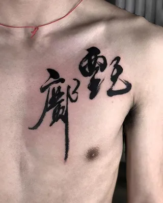 Тату надписи в Москве — сделать татуировку, цены