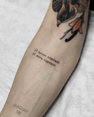 Татуировки надписи | Tattoo Magnum | Tattoo Magnum