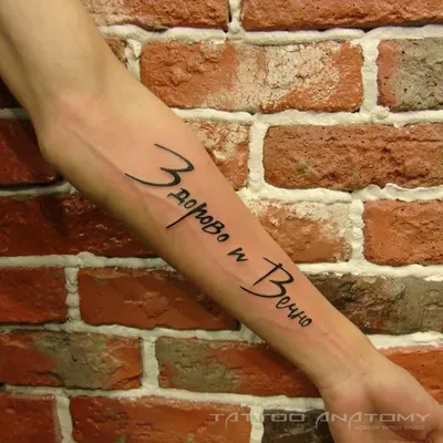 Безграничный полёт фантазии: татуировки в виде надписей