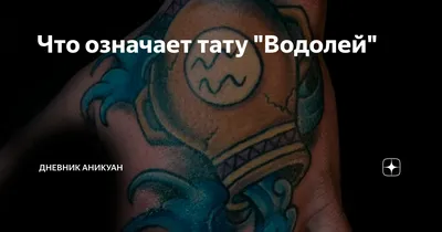 Тату знаки зодиака в СПб – фото, эскизы, значения зодиакальных татуировок
