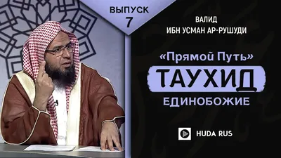 Зᴀᴦᴧяни ʙ иᴄᴛᴏᴩию🥀 on Instagram: \"Tauhid ☝🏼 Таухид - это основа религии  Ислам. Таухид - это главный приказ Всевышнего Аллаха, направленный ко всему  человечеству. Таухид - это то, ради чего Господь создал