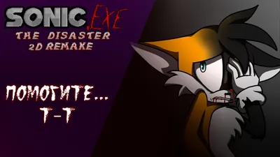 Sonic.EXE Disaster 2D REMAKE #1 - Неумелая игра Тейлза, Светыч, sonic exe  the disaster 2d - thirstymag.com