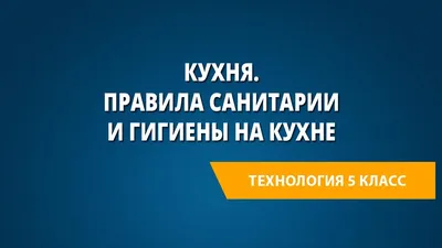 Ответы Mail.ru: техника безопасности на кухне 1-2 страницы у кого есть  напечатайте пожалуста!