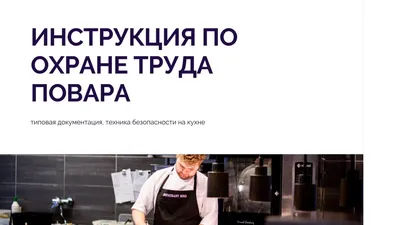 Презентация на тему: \"Техника безопасности при проведении кулинарных работ  к содержанию.\". Скачать бесплатно и без регистрации.