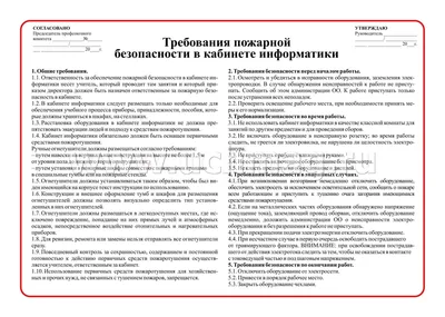 Техника безопасности и правила поведения в кабинете информатики в Ставрополе