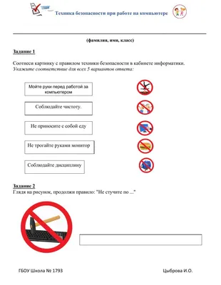 Calaméo - Правила безопасности в компьютерном классе