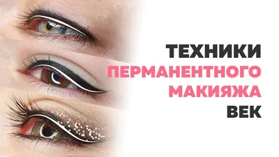 Вертикальная техника в макияже - pro.bhub.com.ua