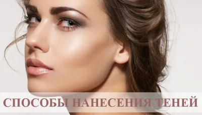 Базовые схемы и популярные техники макияжа глаз: разбираемся в основах |  rosy-cheeks.ru | Дзен