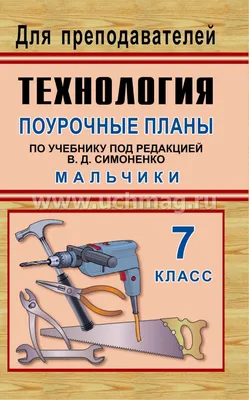 Технология. Уроки технологии - Лучшее. Воспитателям детских садов, школьным  учителям и педагогам - Маам.ру