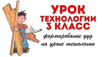 Типология уроков по технологии - НАЦИОНАЛЬНЫЙ МЕТОДИЧЕСКИЙ СОВЕТ ПО  ТЕХНОЛОГИЧЕСКОМУ ОБРАЗОВАНИЮ